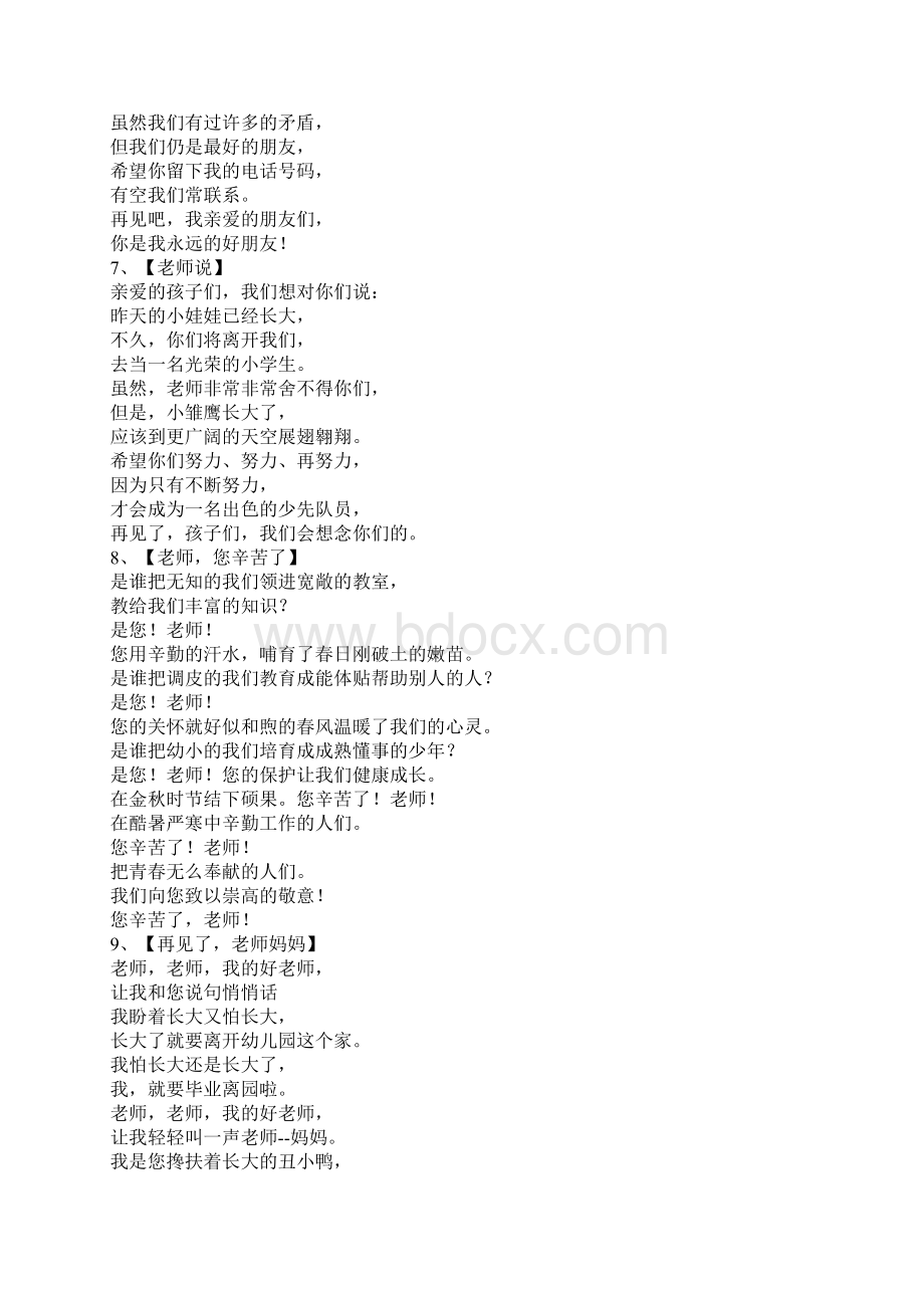 毕业诗Word文档格式.docx_第3页