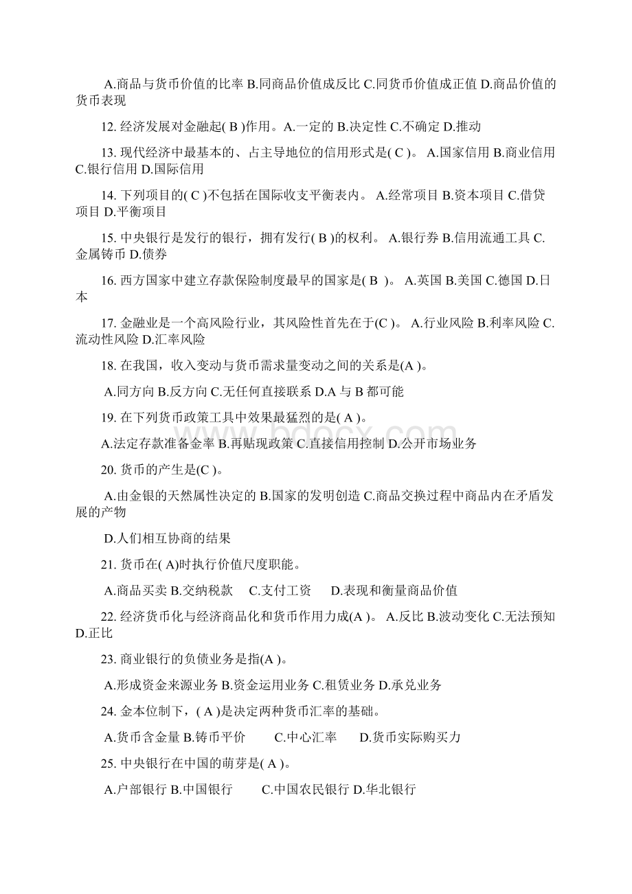 《货币银行学》期末复习指导.docx_第2页