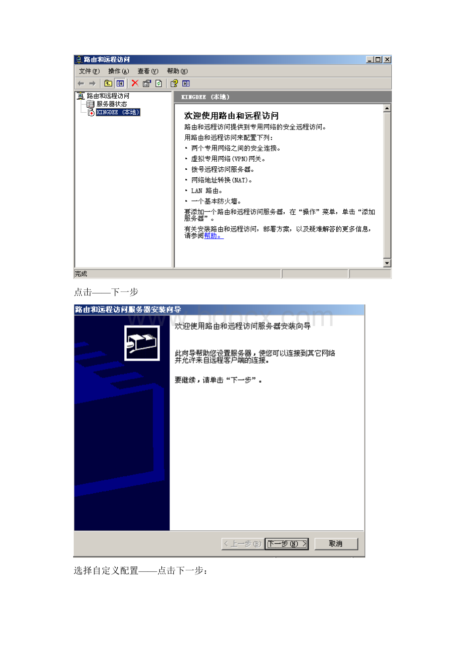 windows server VPN PPTP服务器的配置.docx_第3页