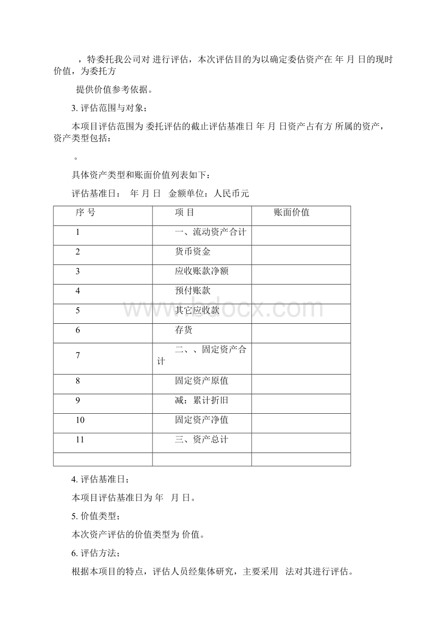 工作底稿样本Word文档格式.docx_第3页