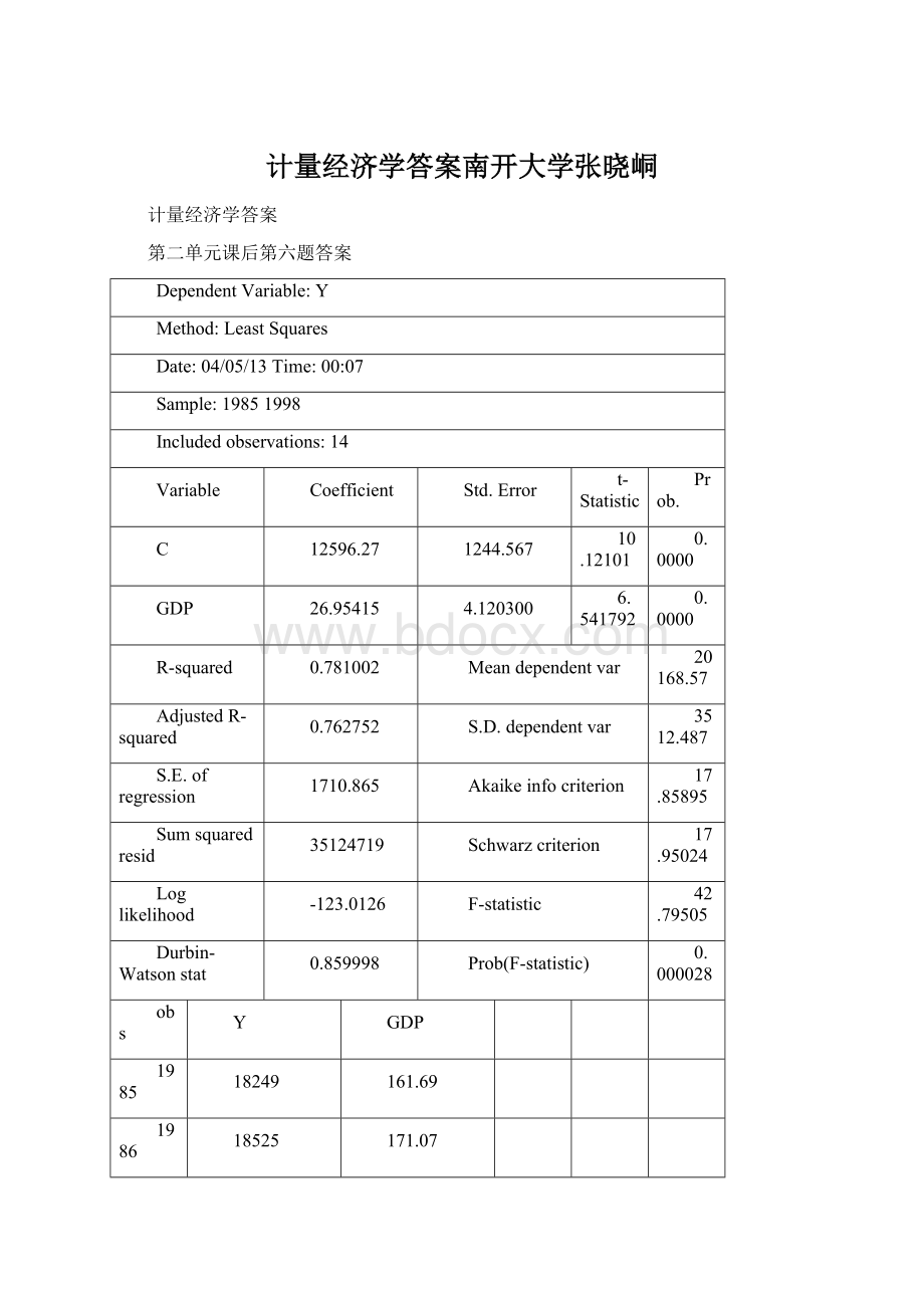 计量经济学答案南开大学张晓峒Word格式.docx