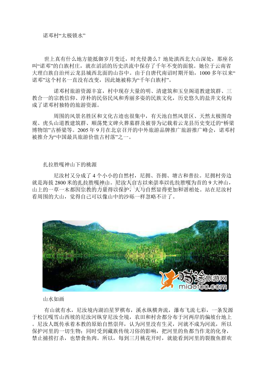 探秘中国6大秘境Word格式.docx_第2页