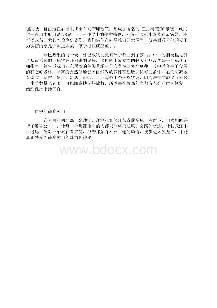 探秘中国6大秘境Word格式.docx_第3页