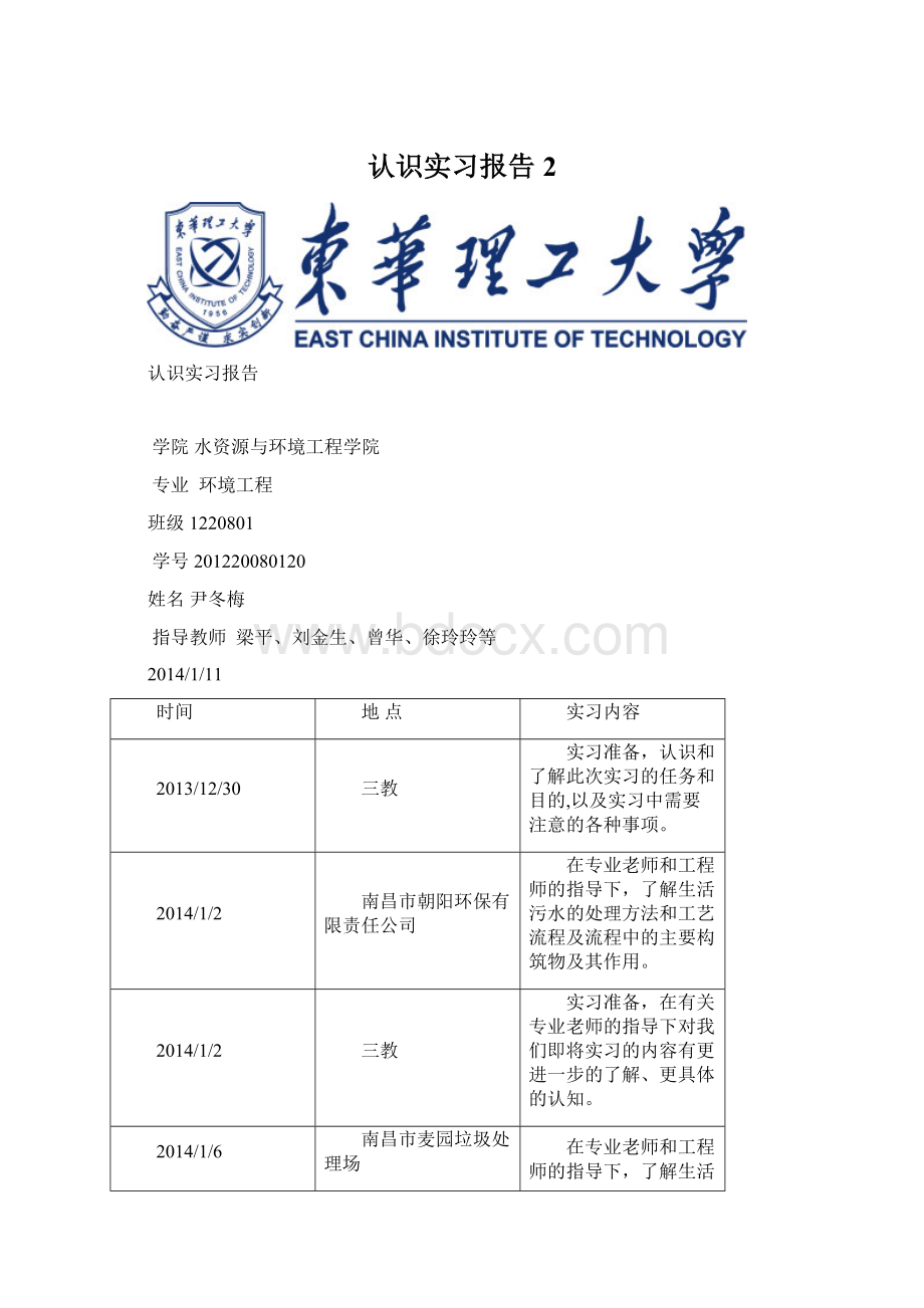 认识实习报告2文档格式.docx