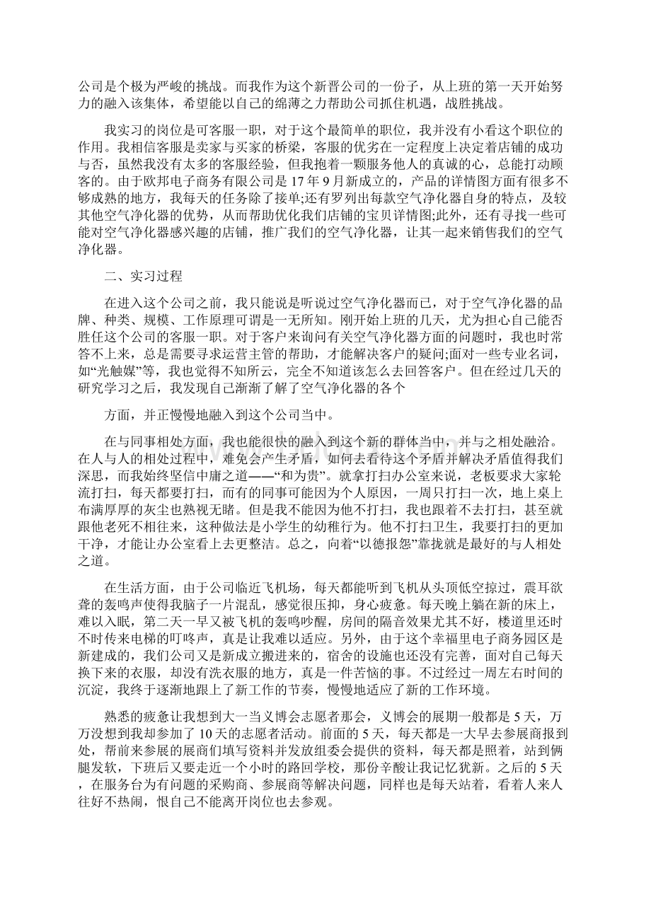 客服实习期工作总结汇总.docx_第2页