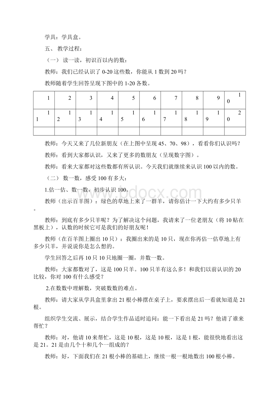 新人教版一年级数学下册第四单元教案.docx_第2页