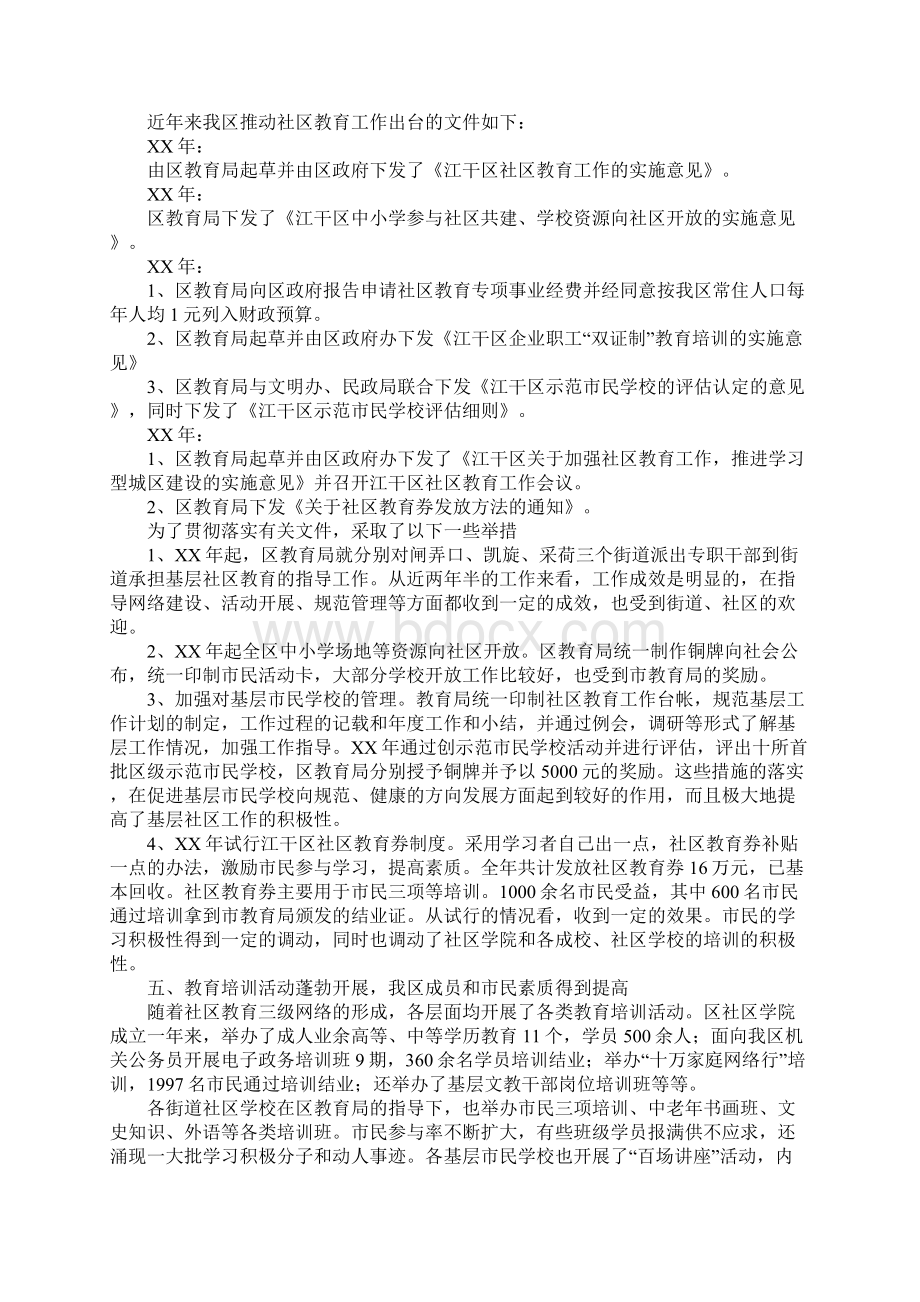 区社区教育调研报告.docx_第2页