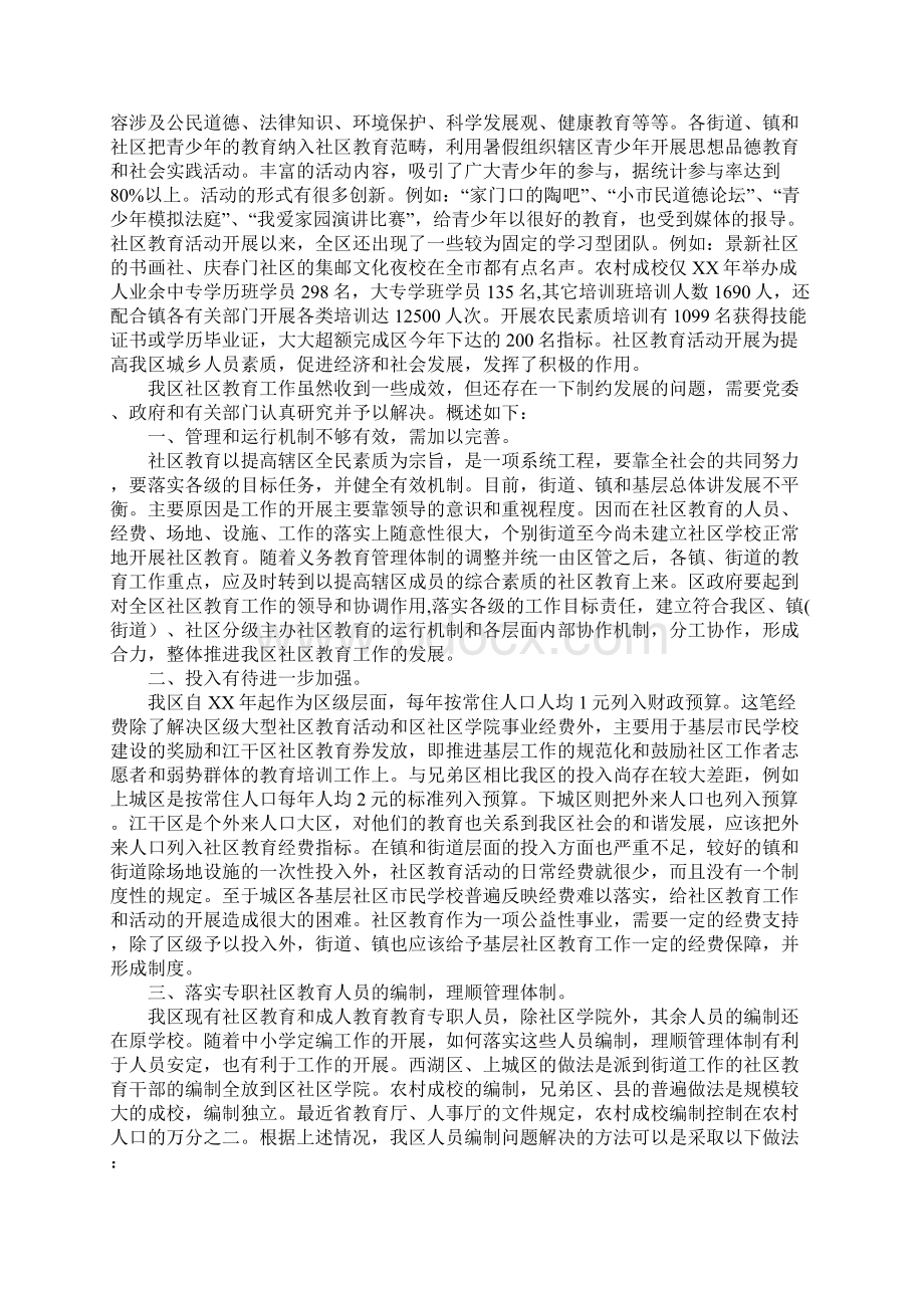 区社区教育调研报告.docx_第3页