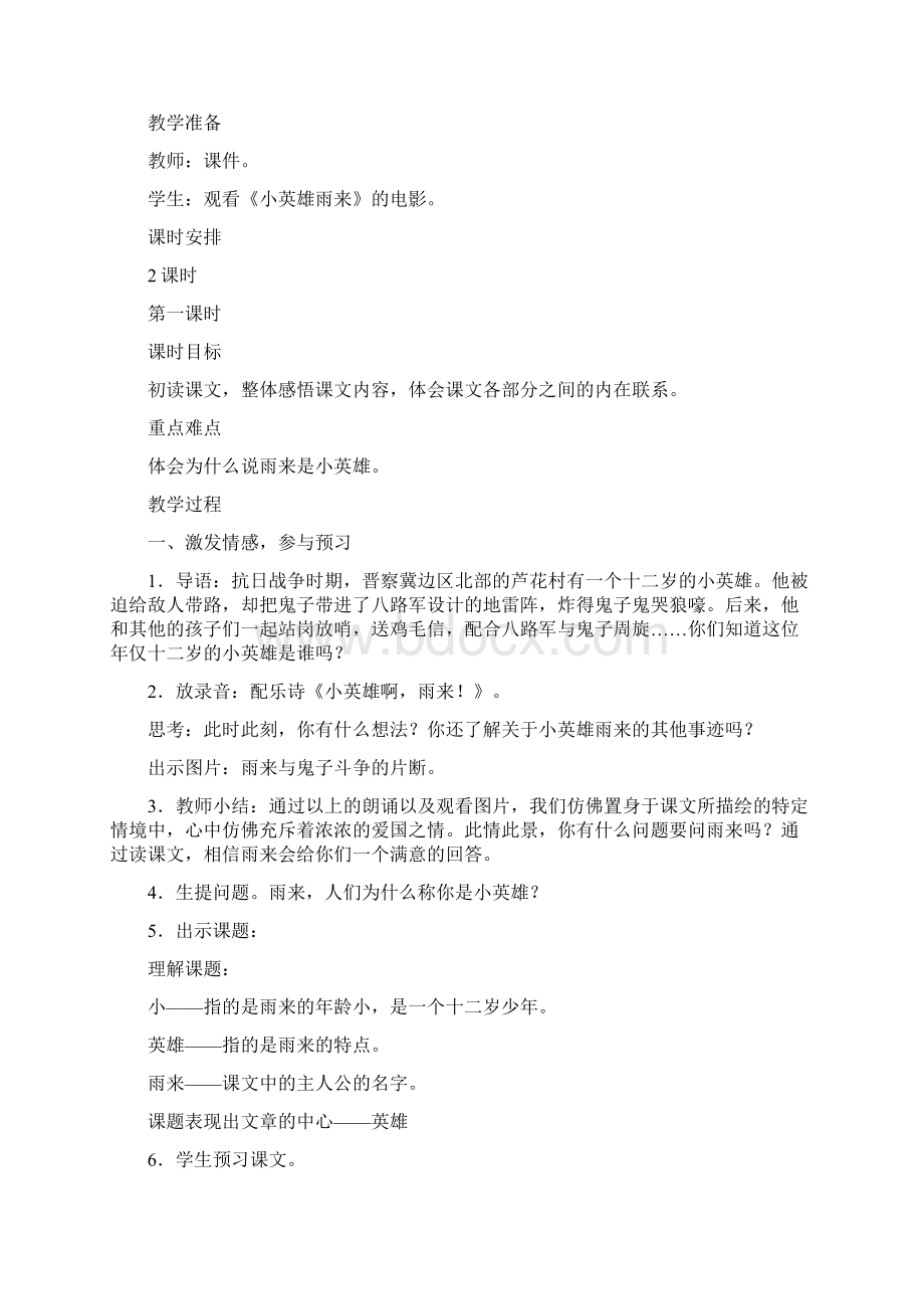 统编版教材四年级下册语文第六单元教案Word文档格式.docx_第3页