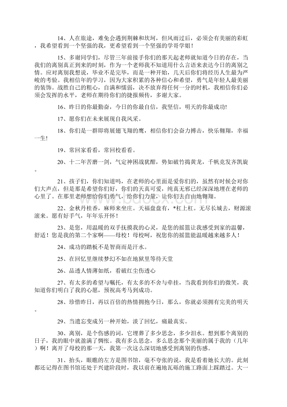 高三教师班主任毕业寄语Word格式文档下载.docx_第2页