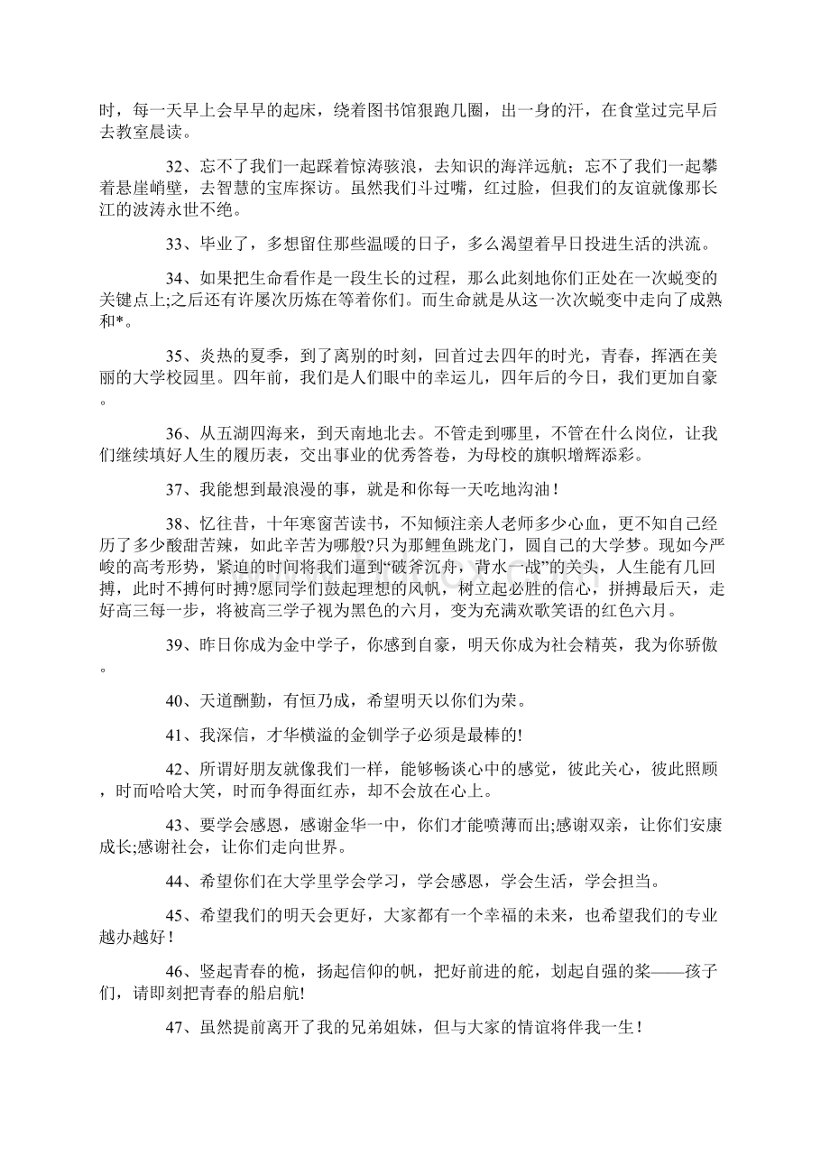 高三教师班主任毕业寄语Word格式文档下载.docx_第3页