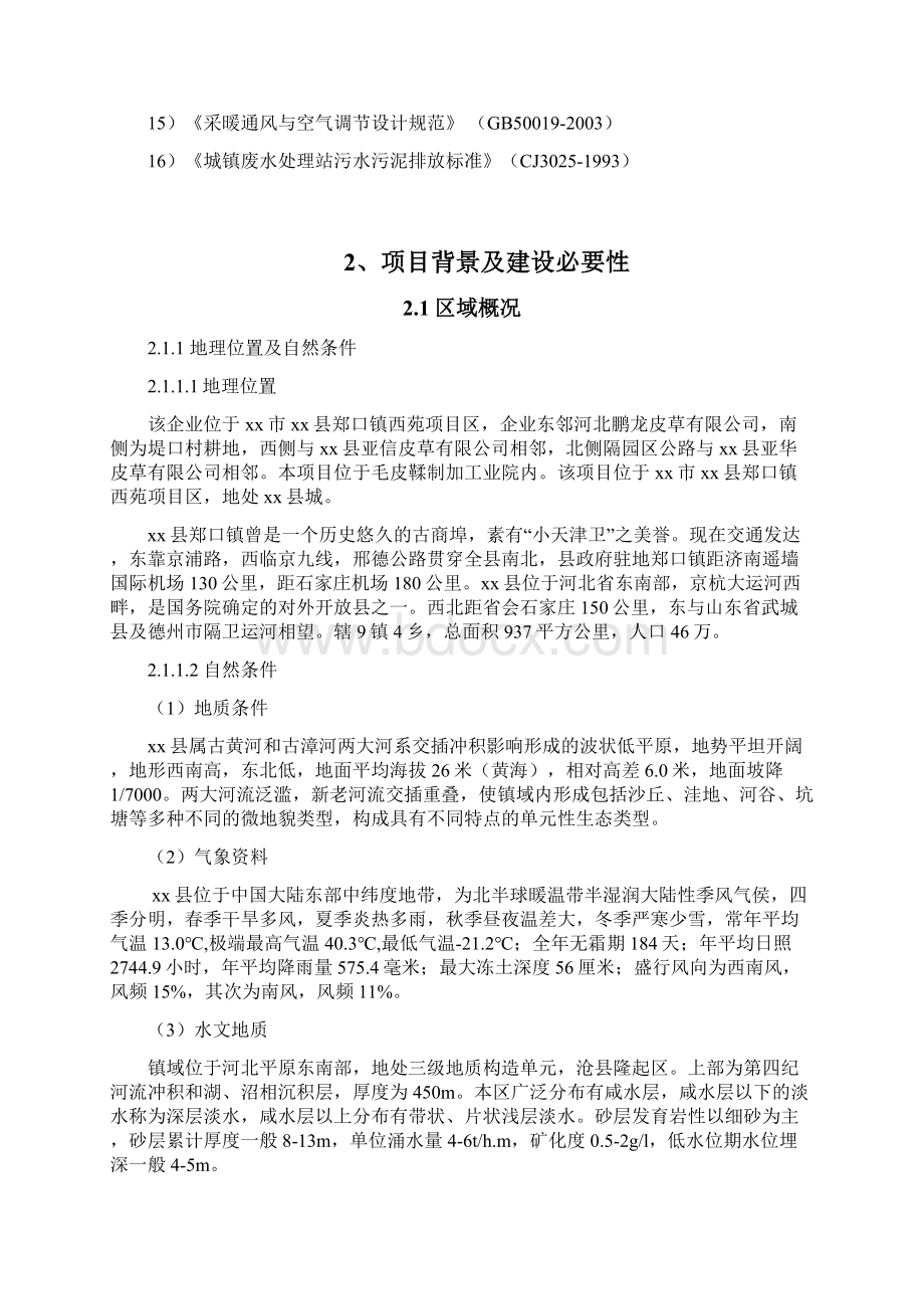 毛皮鞣制加工业废水治理可研报告.docx_第3页