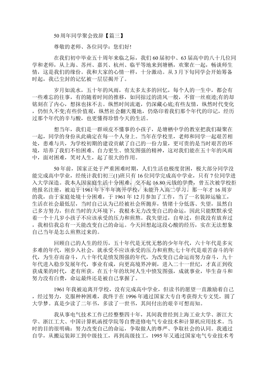 庆典致辞50周年同学聚会致辞.docx_第3页