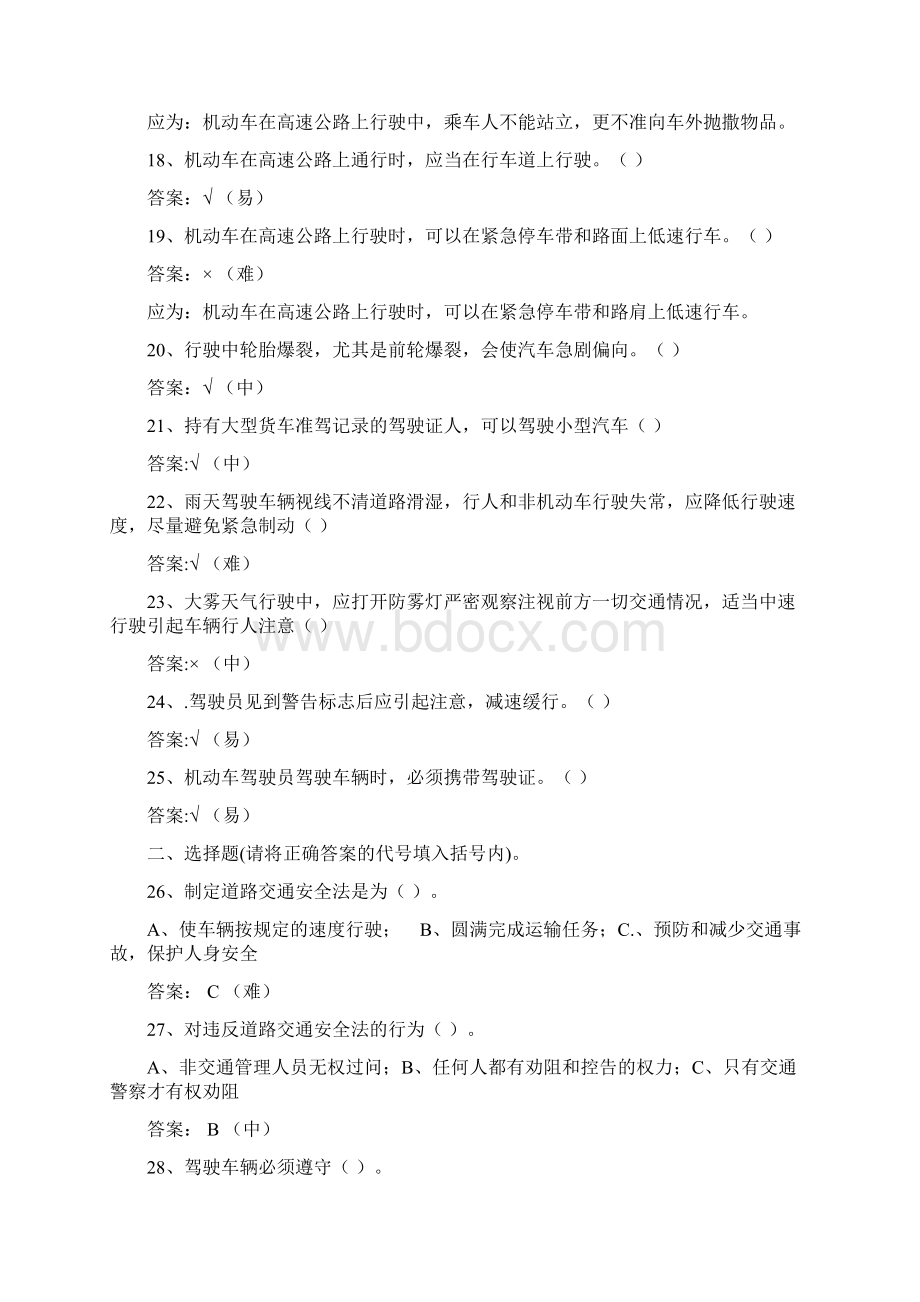 新编医院救护车驾驶员岗位试题名师精品资料Word格式.docx_第3页