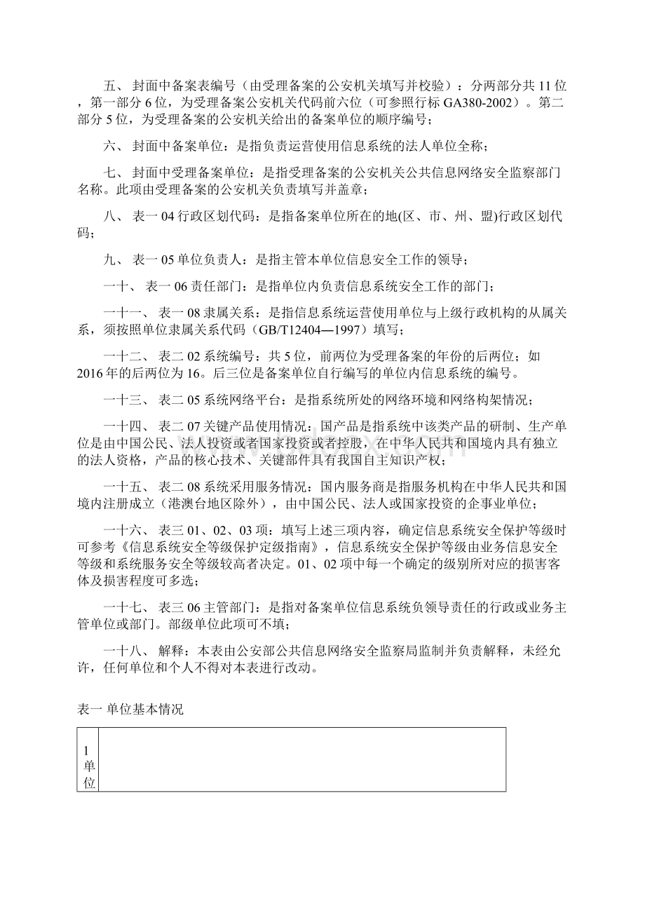 信息系统安全等级保护备案表.docx_第2页