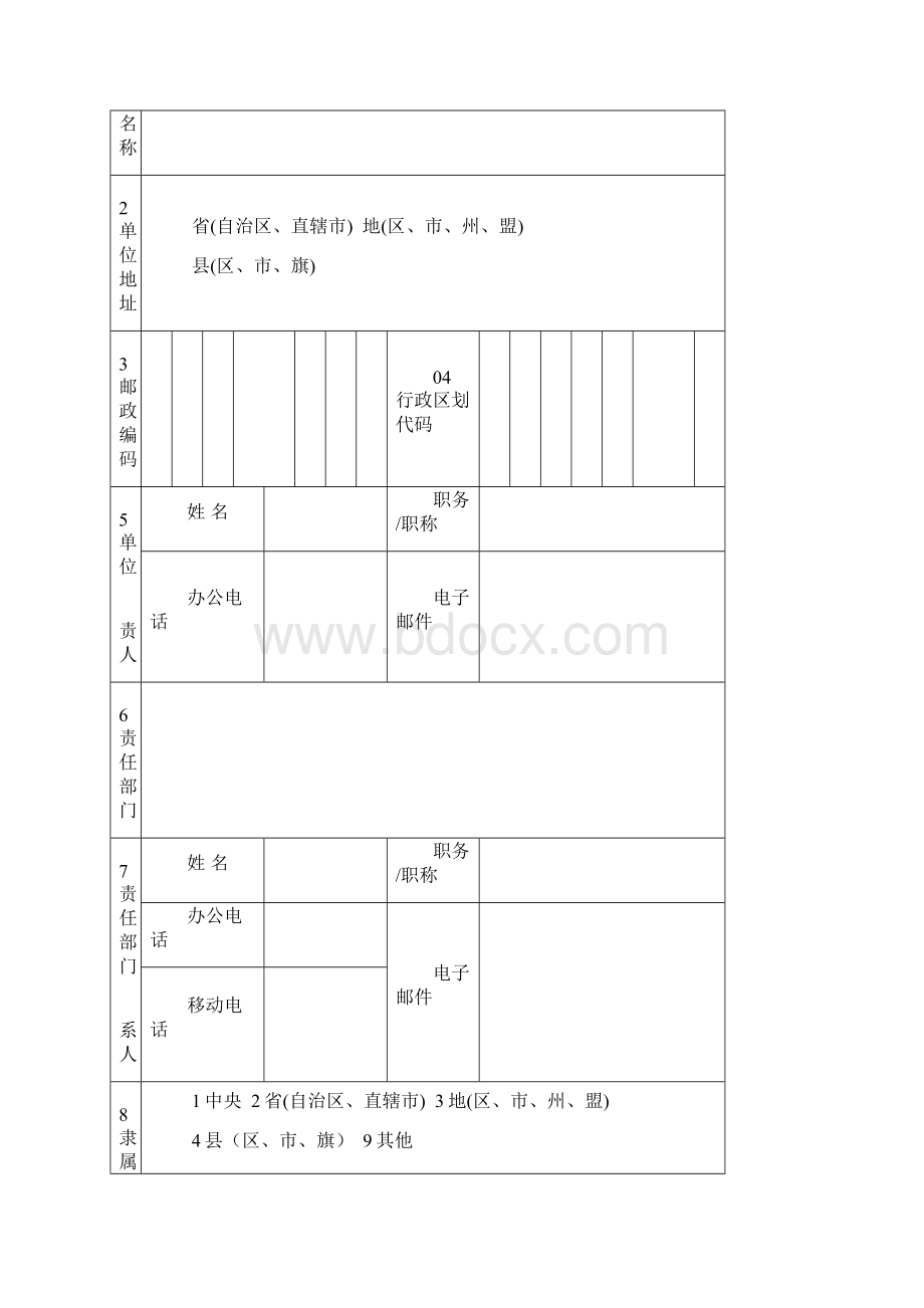 信息系统安全等级保护备案表.docx_第3页