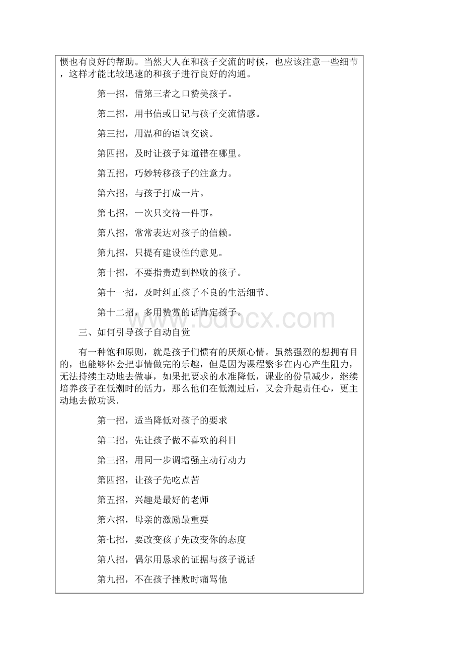 激励孩子积极向上的6句话使孩子充满自信的7句话.docx_第3页