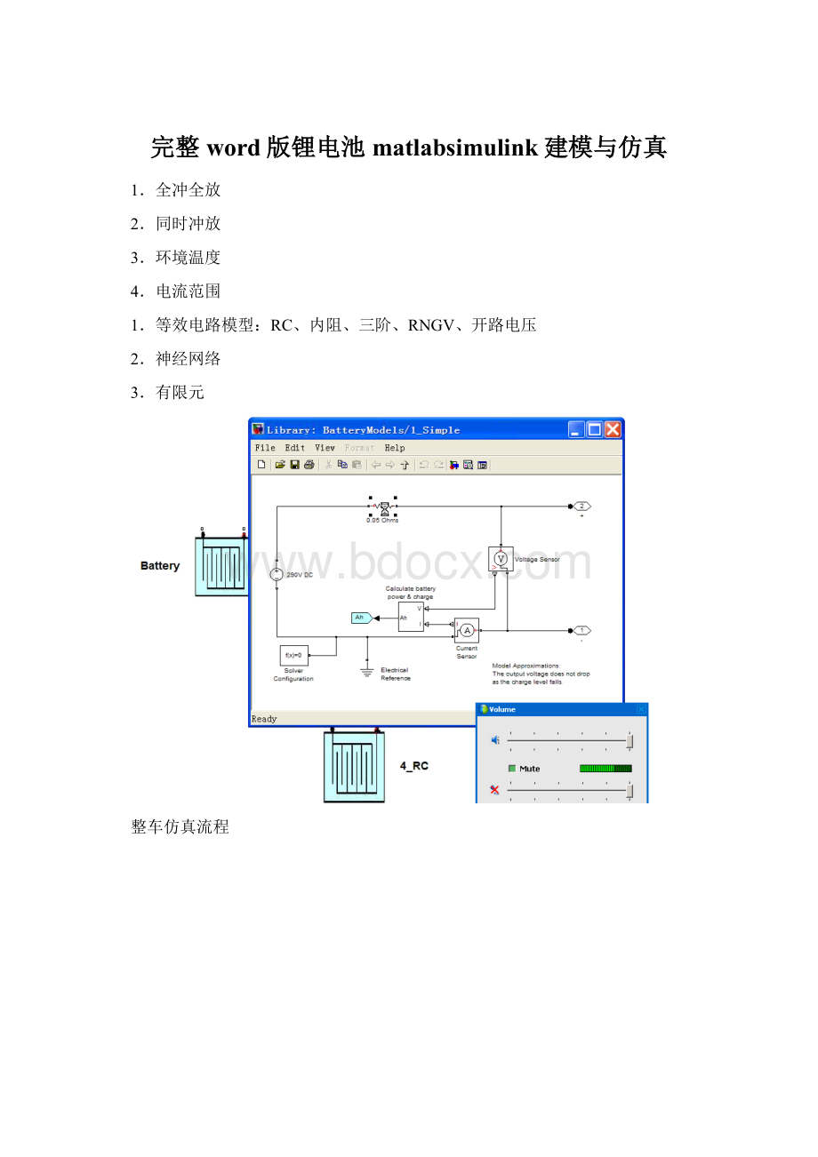 完整word版锂电池matlabsimulink建模与仿真.docx_第1页