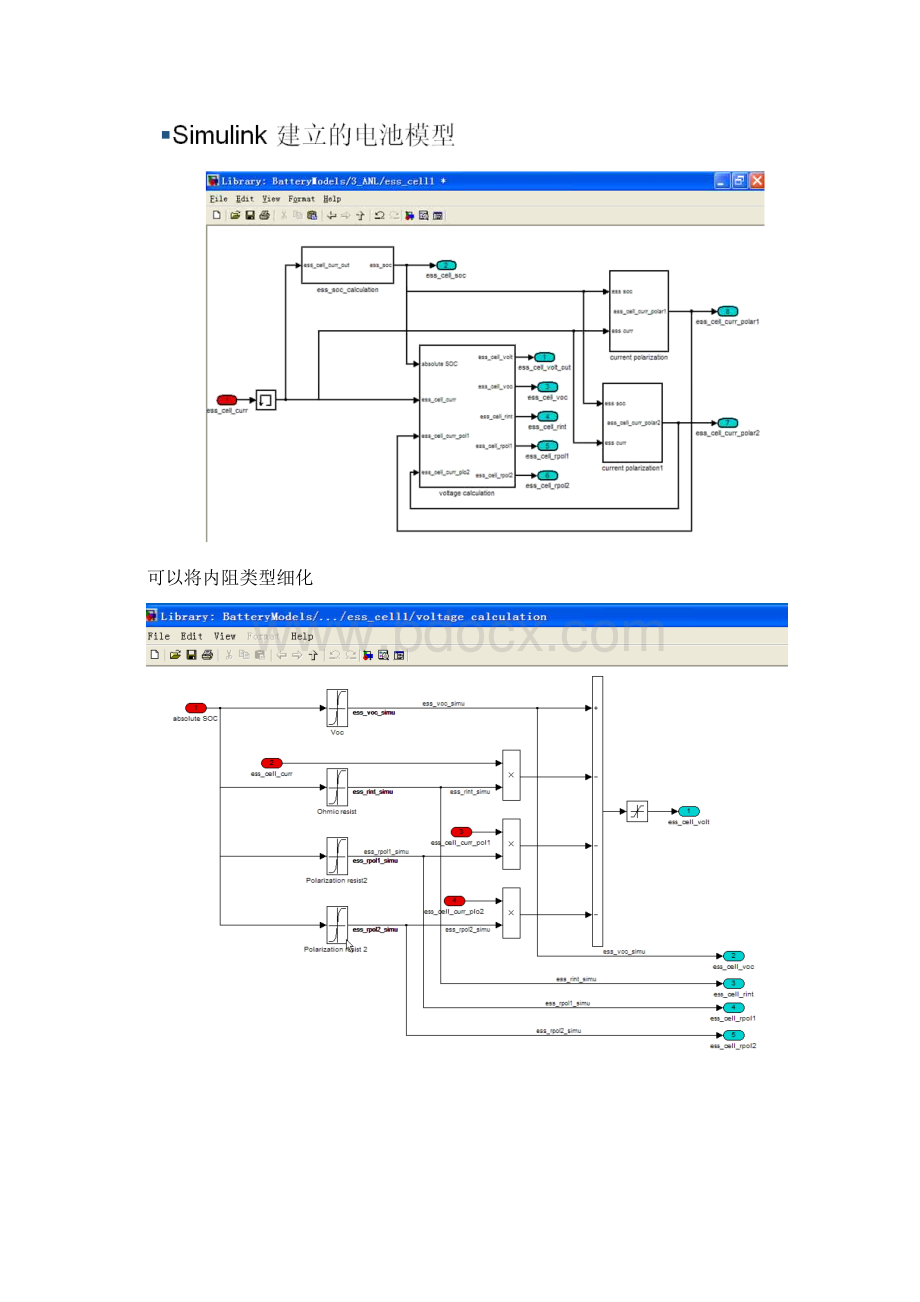 完整word版锂电池matlabsimulink建模与仿真.docx_第3页