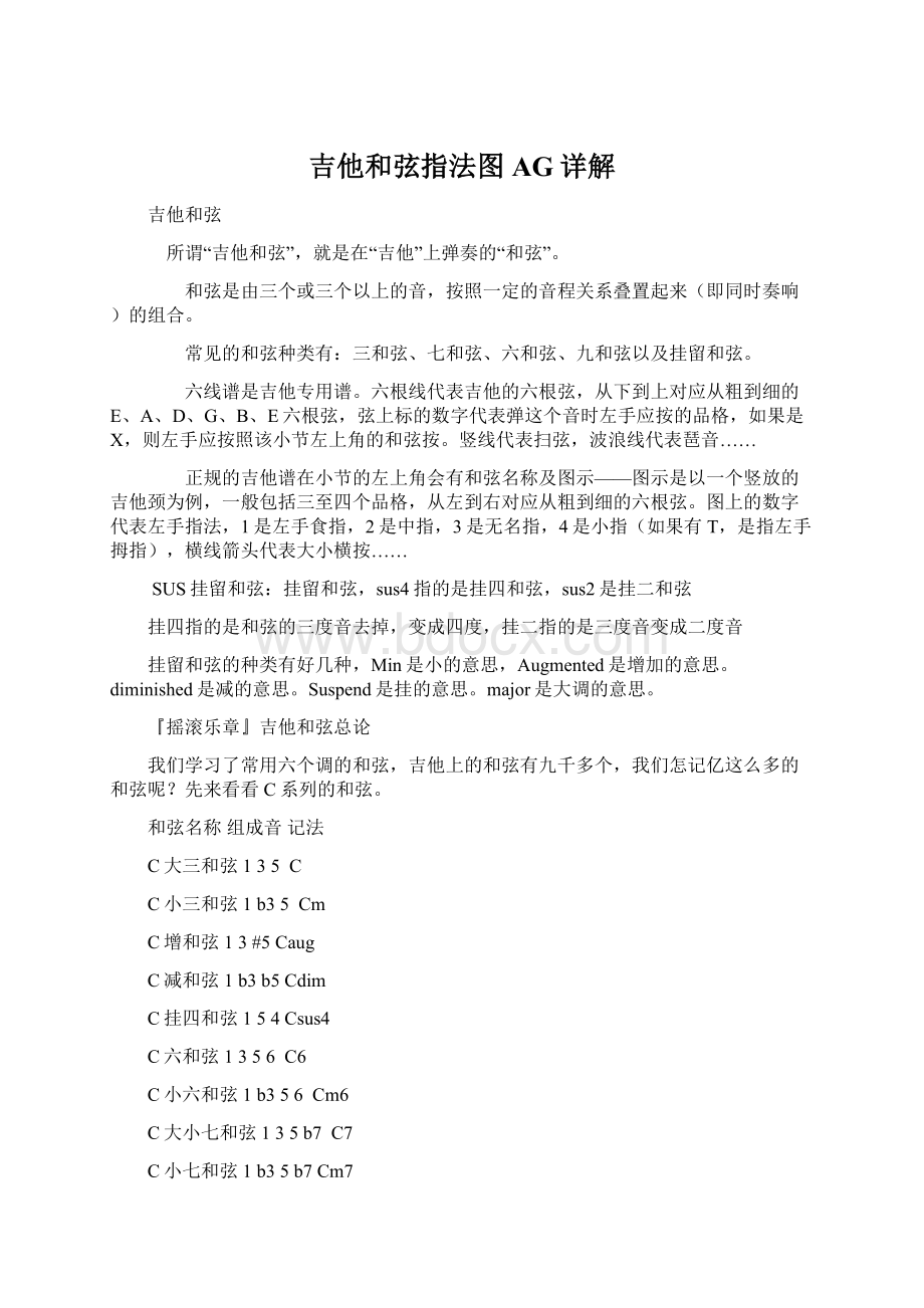 吉他和弦指法图AG详解.docx