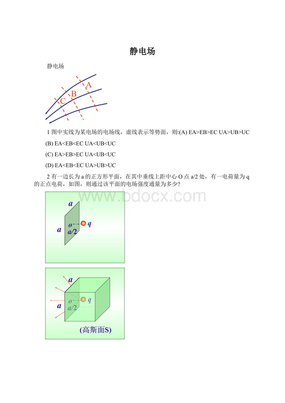 静电场.docx