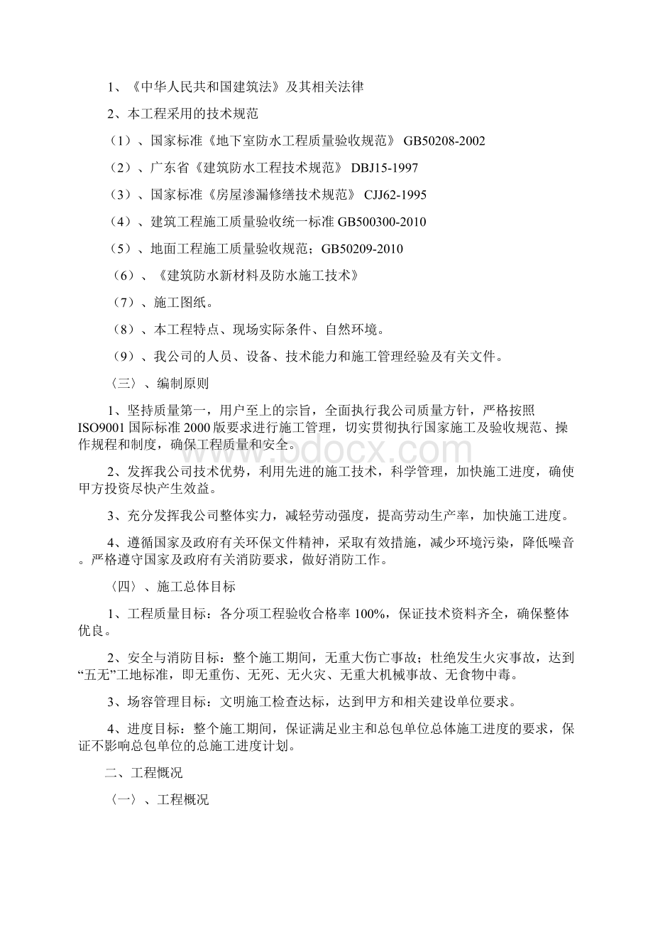 新工厂新仓库防水施工方案JS自粘Word文件下载.docx_第3页