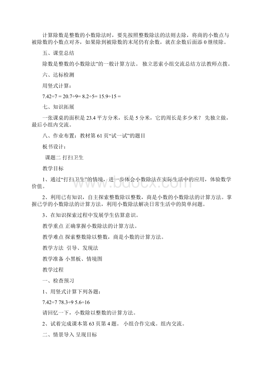 新北师大版五年级上册数学全册教案.docx_第3页