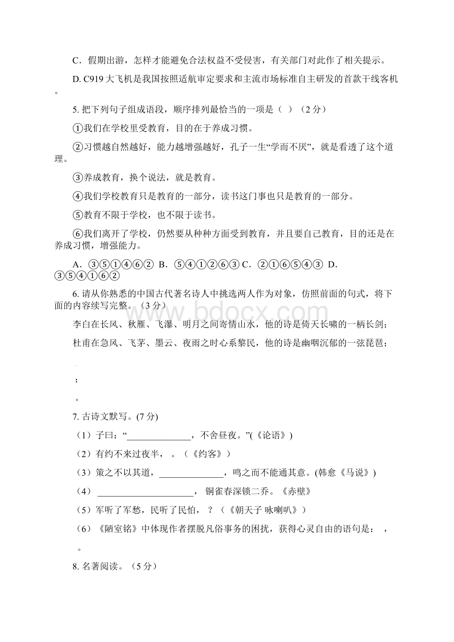 中考语文模拟信息卷及答案四.docx_第2页