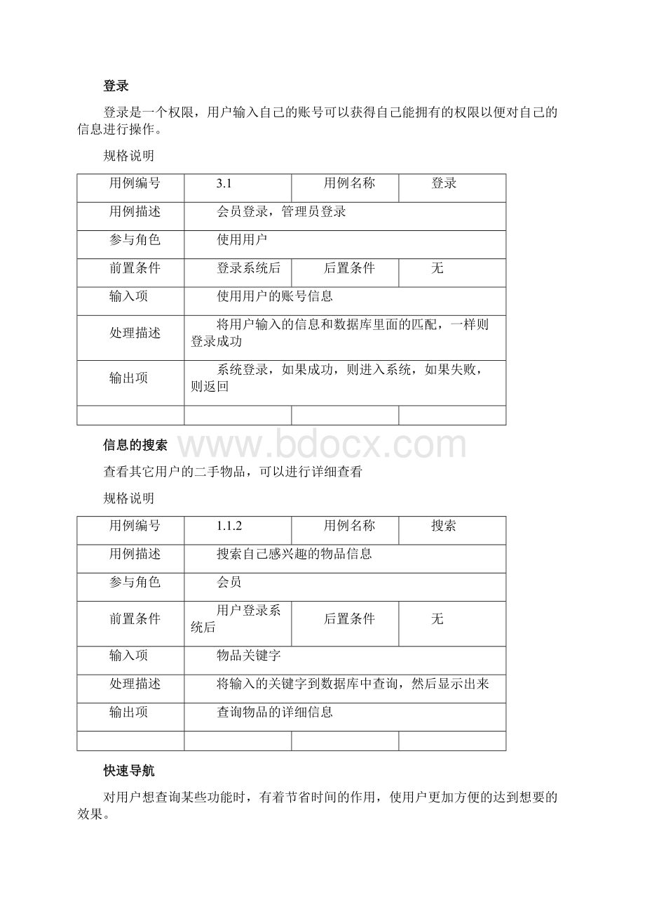 概要设计说明书汤Word格式文档下载.docx_第3页