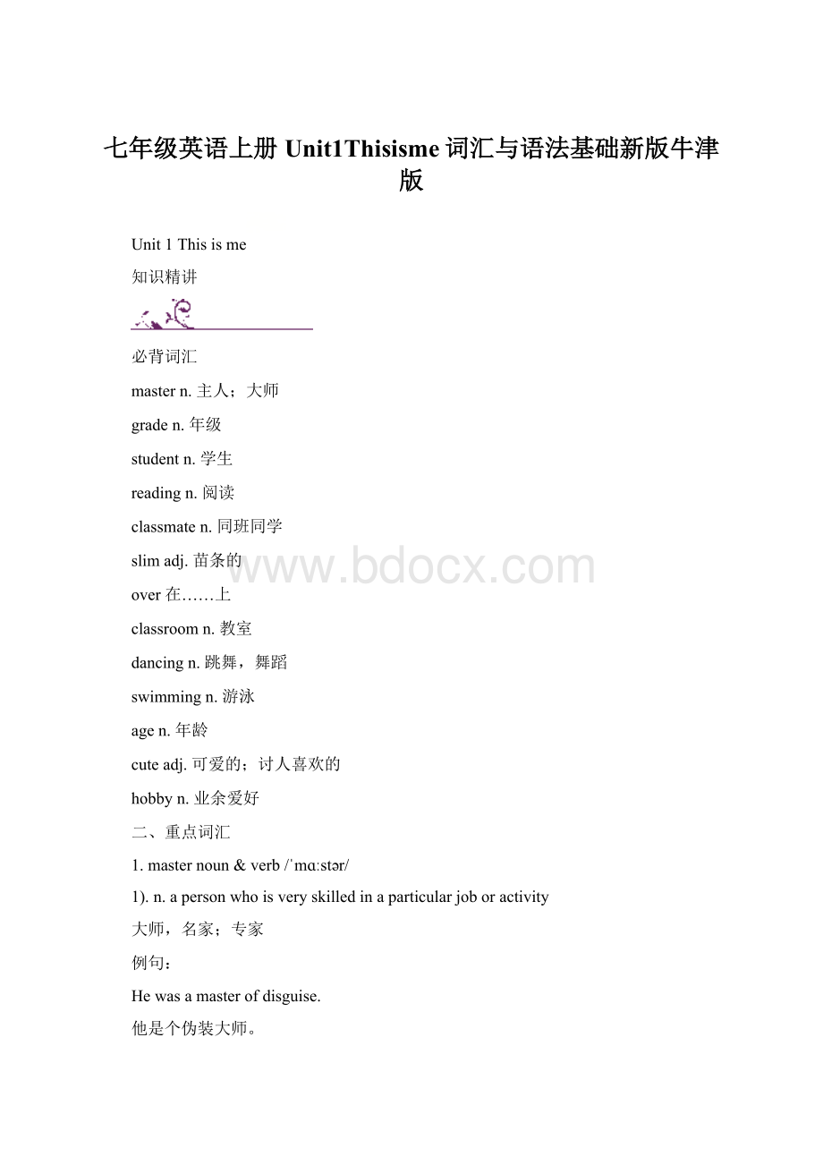 七年级英语上册Unit1Thisisme词汇与语法基础新版牛津版.docx_第1页