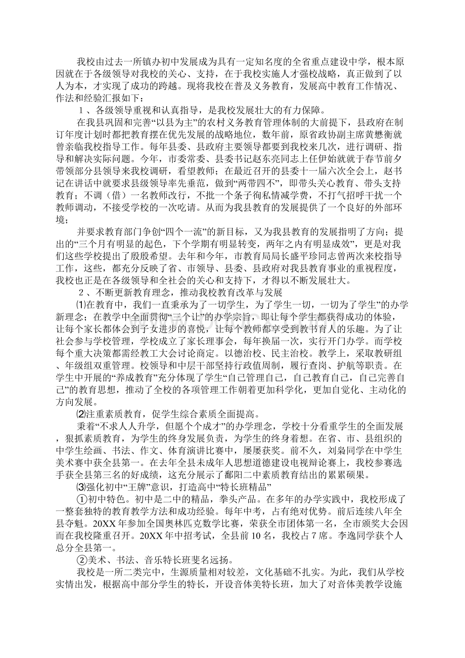 省委巡视组来我校巡视座谈时的汇报材料.docx_第2页