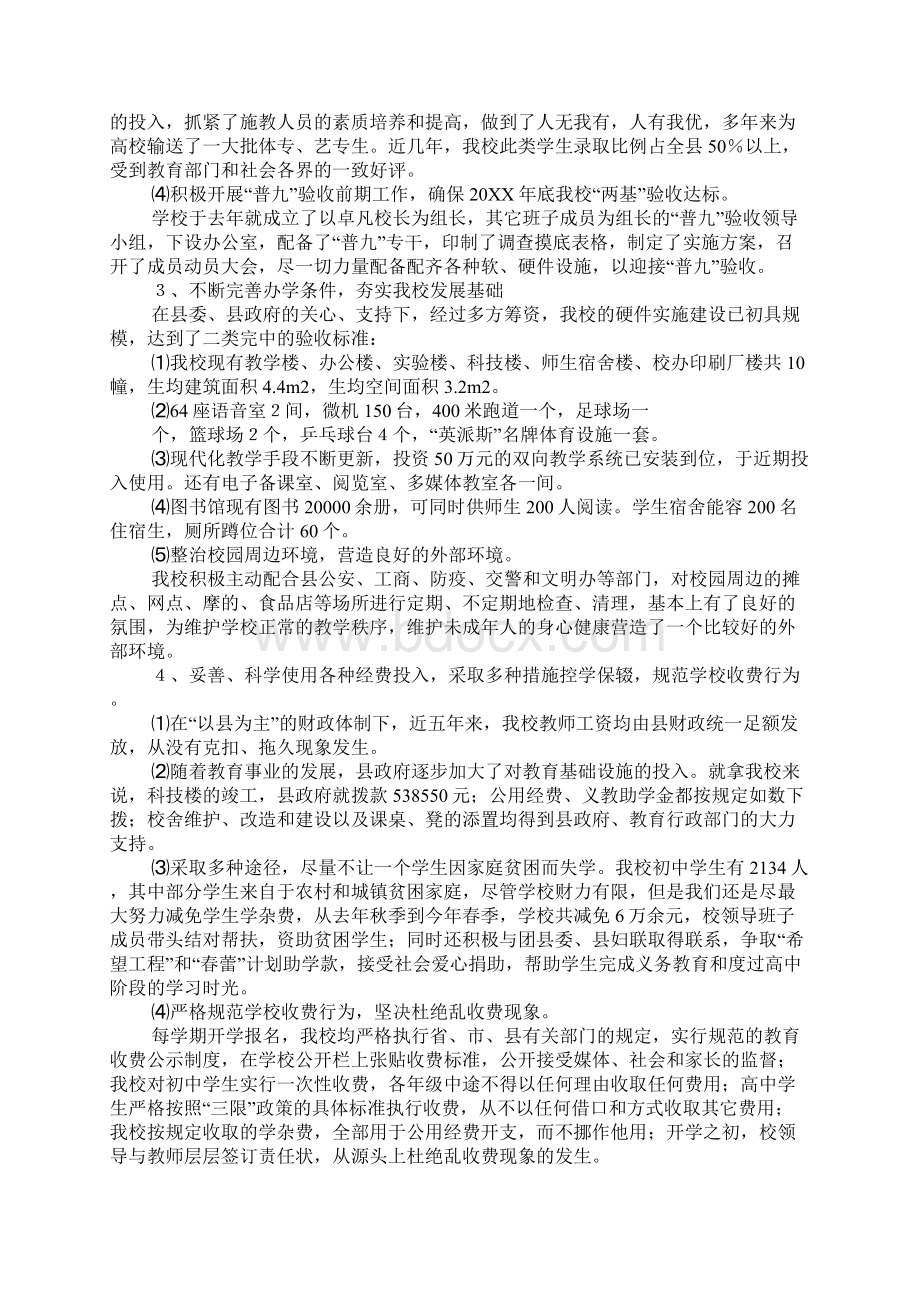 省委巡视组来我校巡视座谈时的汇报材料.docx_第3页