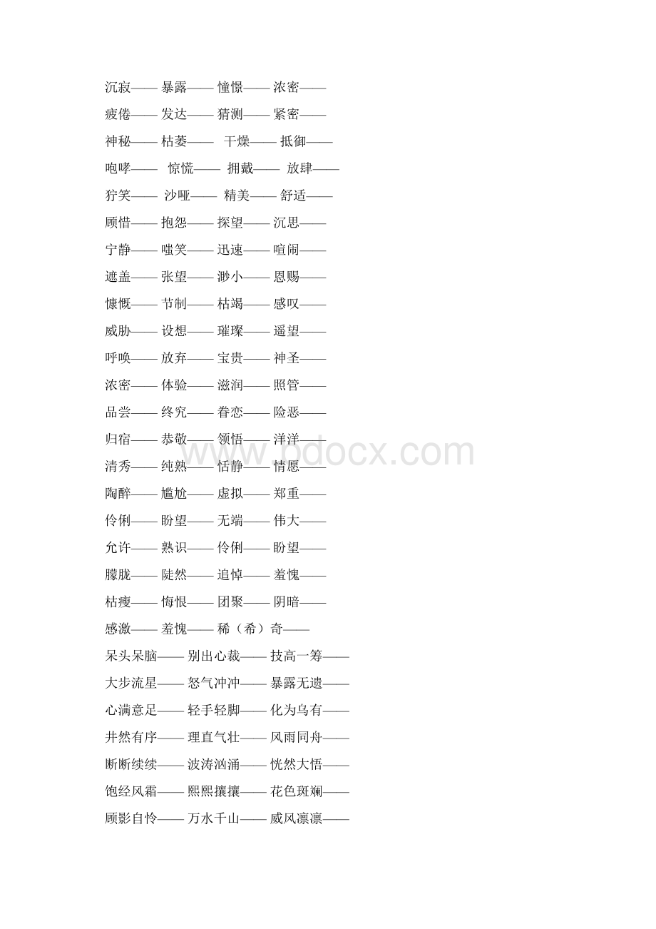 部编人教版六年级语文上册 词语专项训练Word格式文档下载.docx_第2页