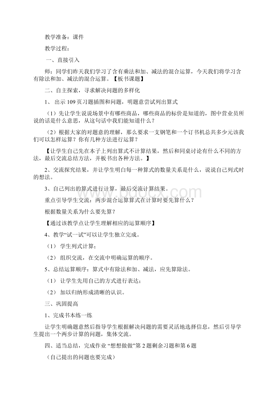 四年级第七单元整数四则混合运算.docx_第3页