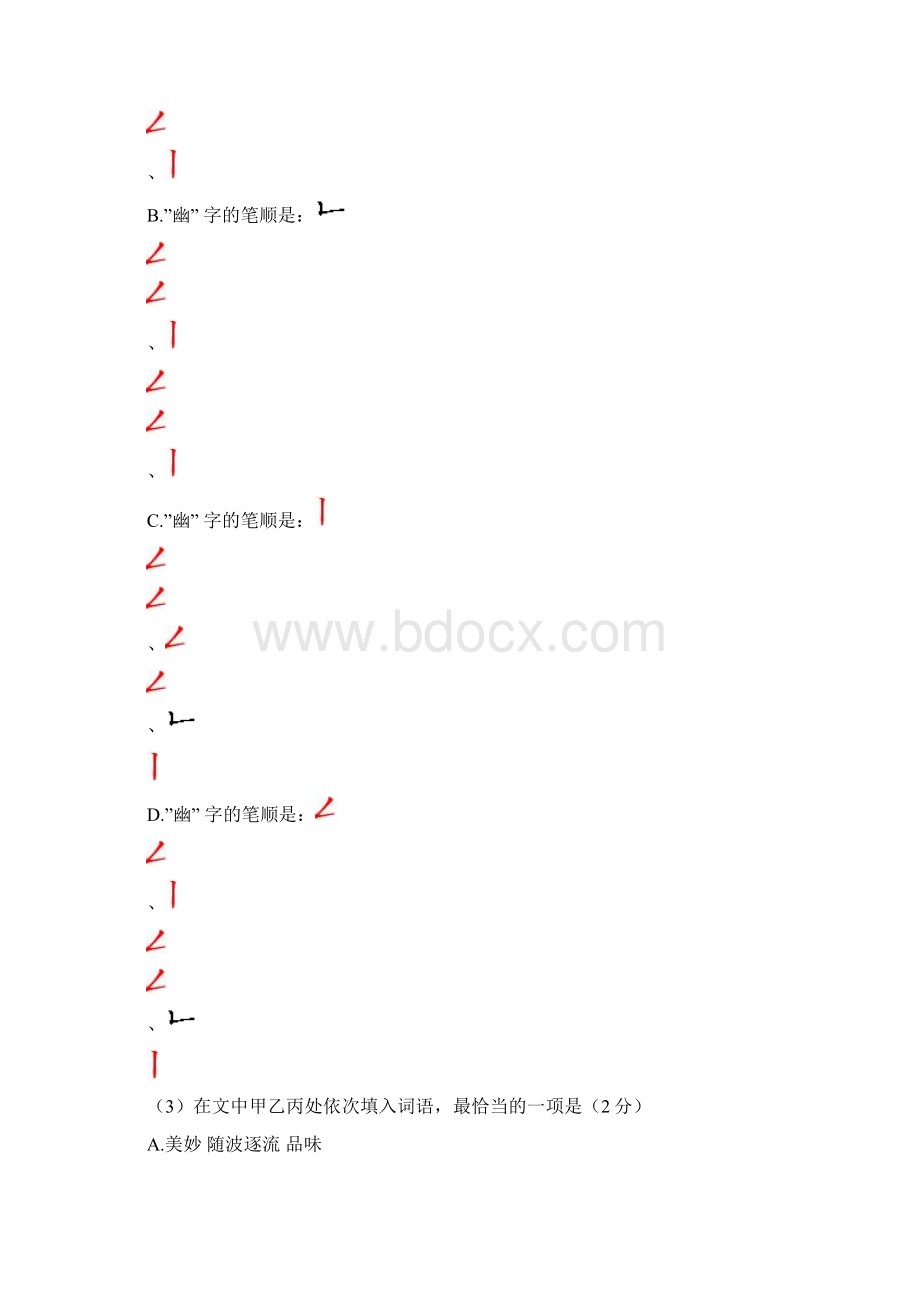 北京市海淀区届九年级上学期期末考试语文试题WORD版Word格式.docx_第2页