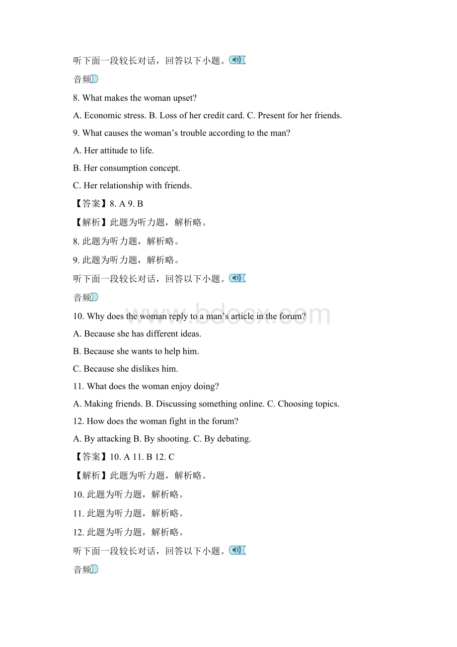 全国百强校河北省衡水中学届高三第十次模拟考试英语试题解析版.docx_第3页