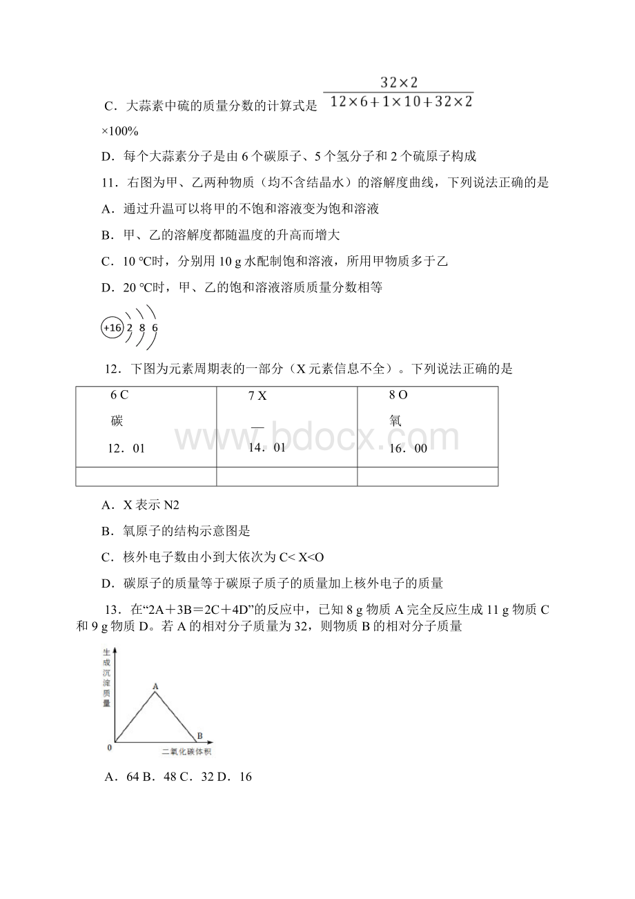河南省郑州市学年九年级第一次质量化学检测试题卷与答案解析.docx_第3页