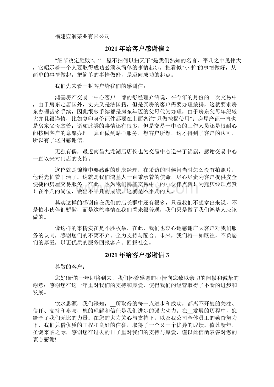 给客户感谢信.docx_第2页