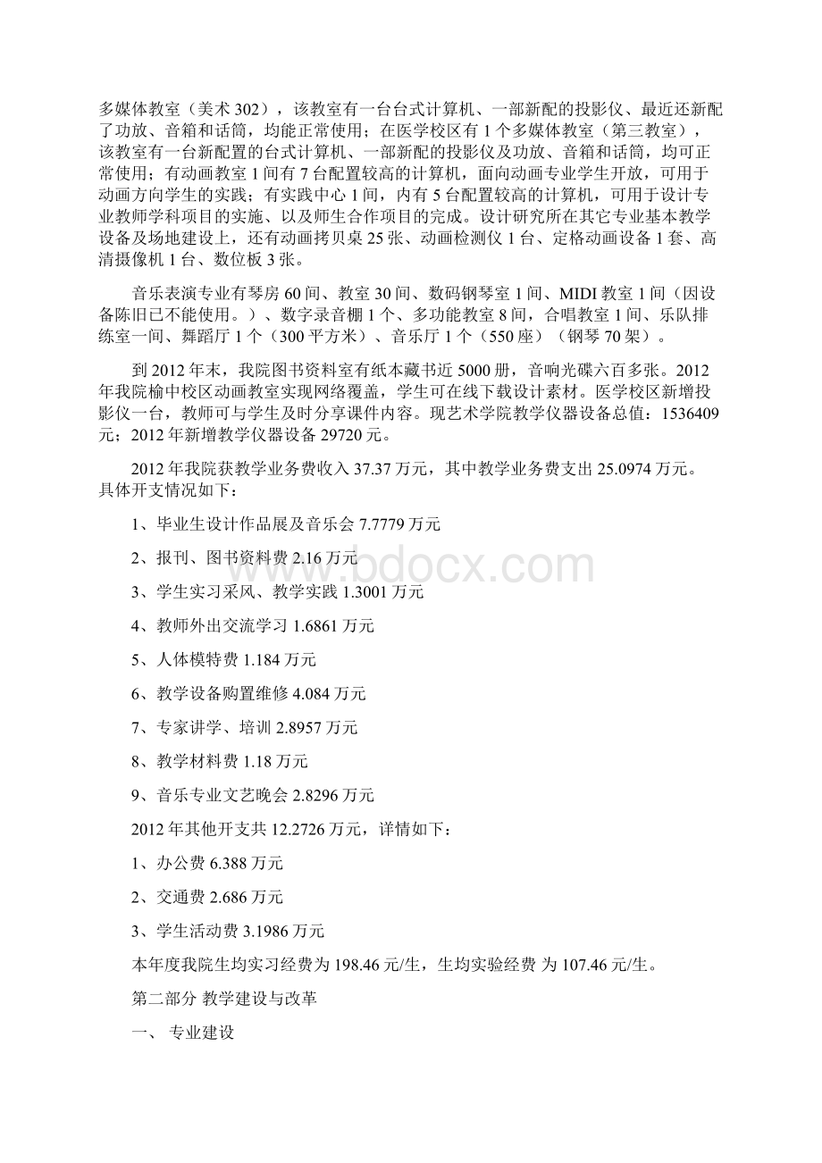 度教学质量报告Word格式文档下载.docx_第3页