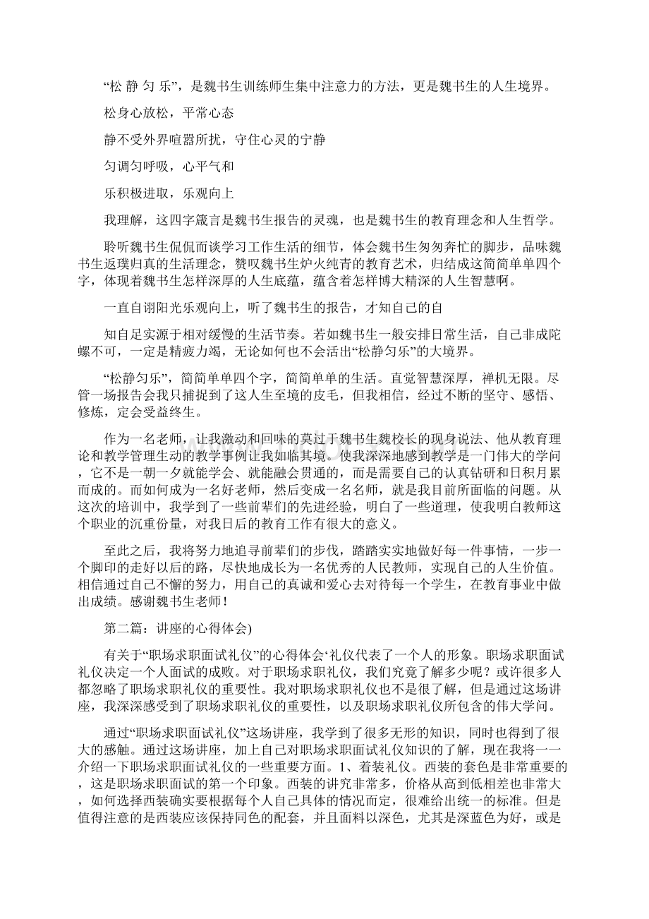 专业讲座心得体会文档格式.docx_第2页