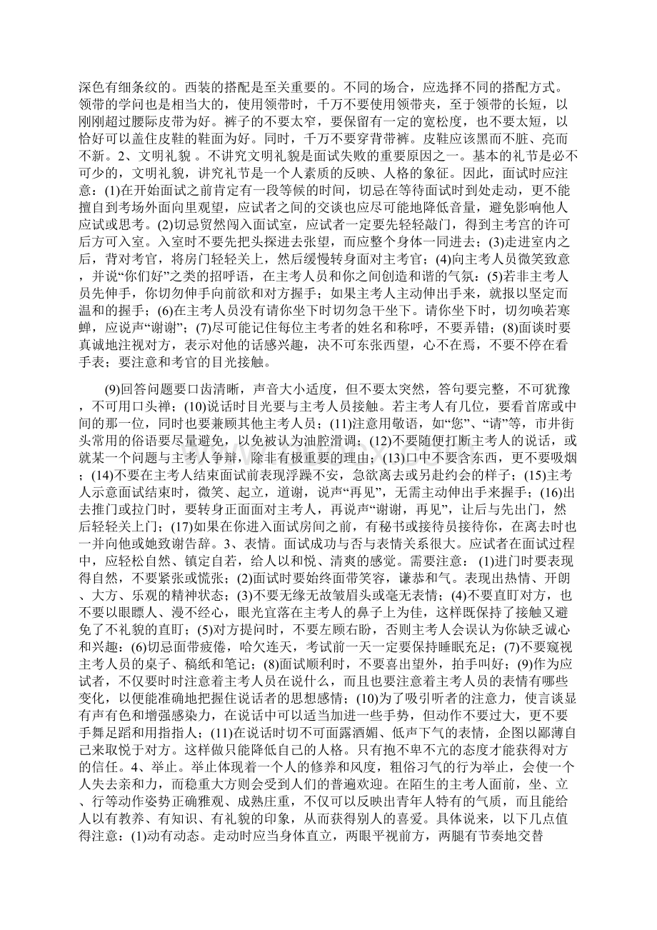 专业讲座心得体会文档格式.docx_第3页