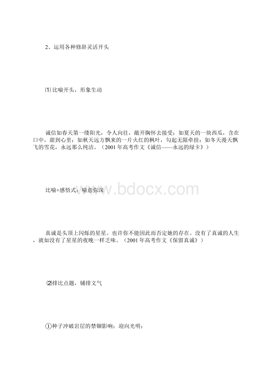 高二作文系列训练作文的开头 3000字.docx_第2页