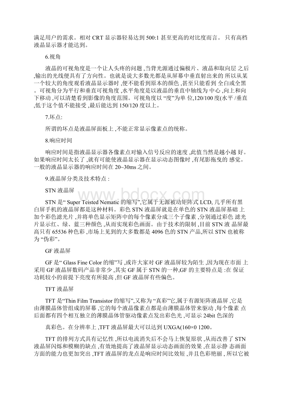 数码类产品行业基础知识.docx_第2页