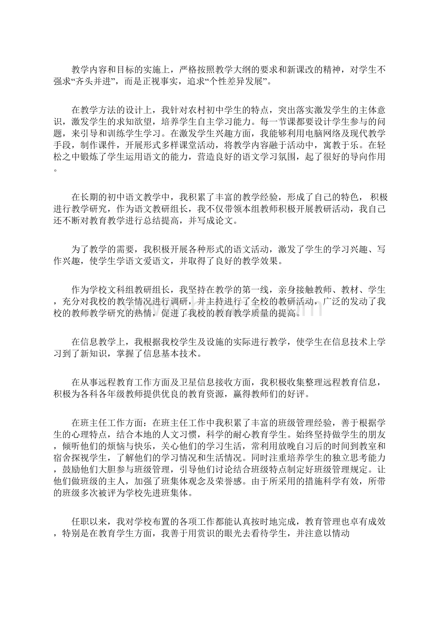 中学语文教师评职称个人工作总结文档格式.docx_第2页