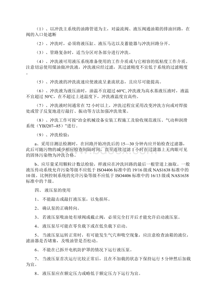 电弧炉液压系统安装调试通用说明书Word文档格式.docx_第3页