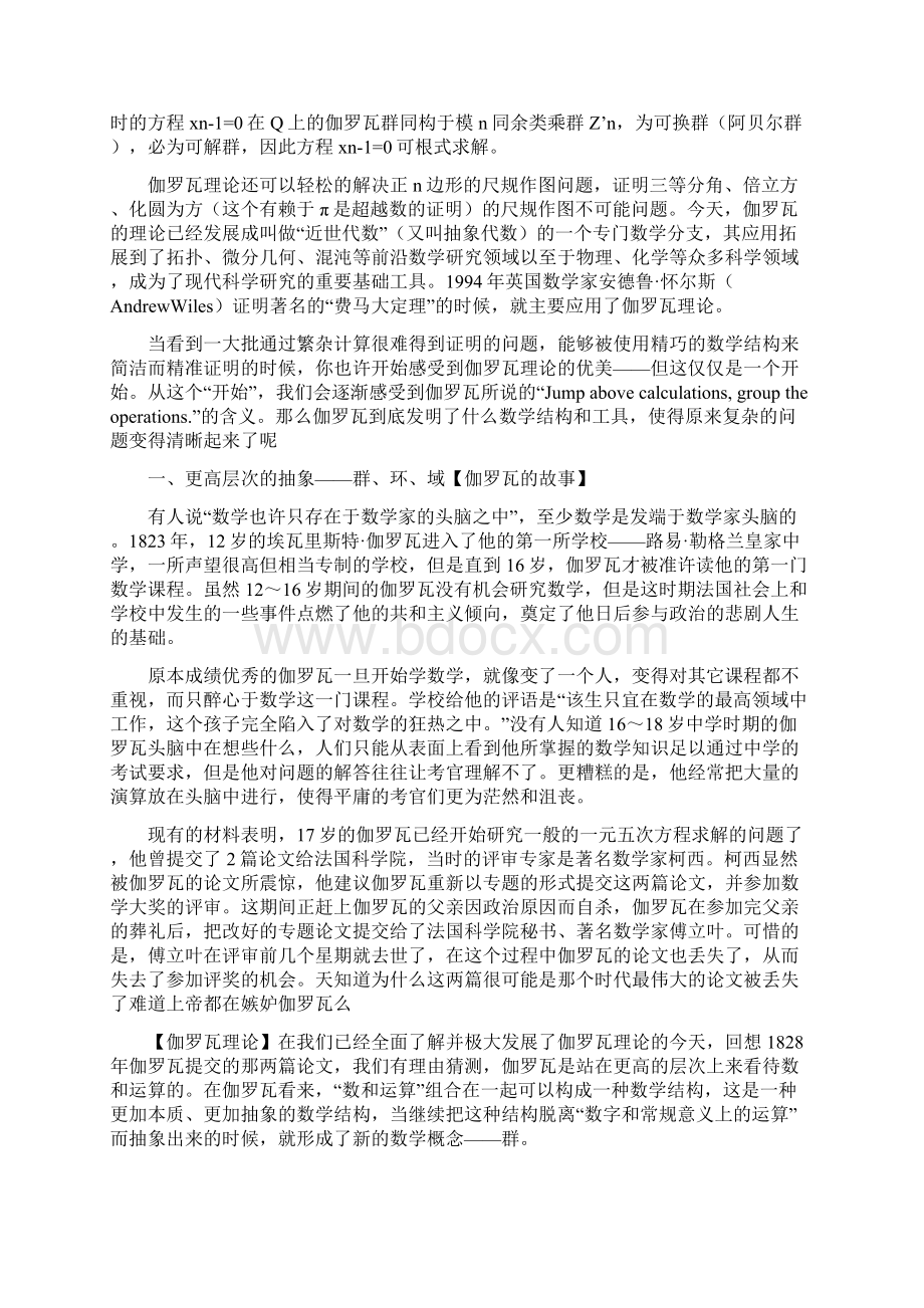 伽罗瓦理论之美Word格式.docx_第2页