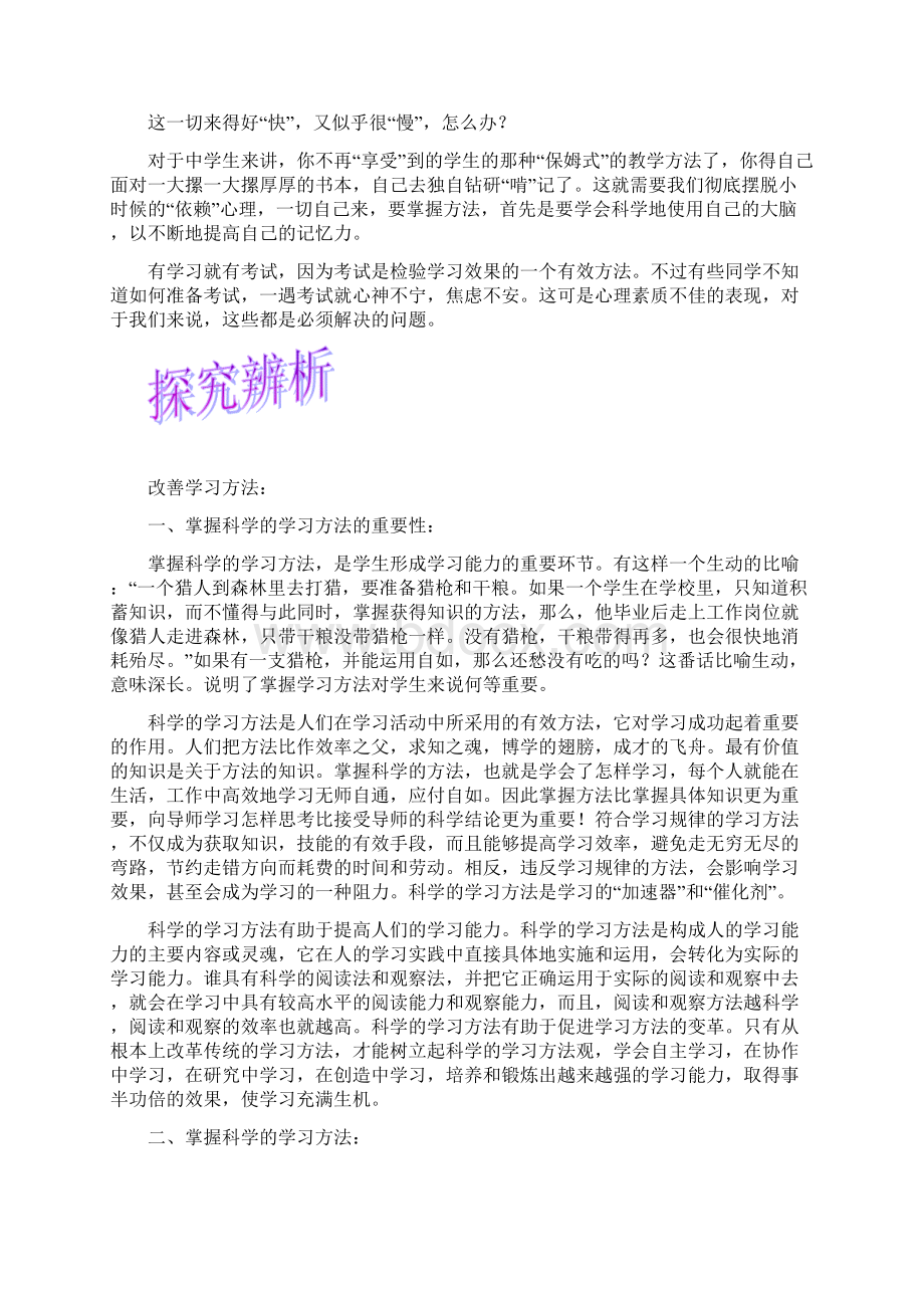 初中生健康与安全学习与考试文档格式.docx_第2页