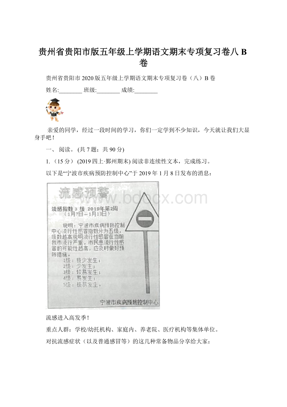 贵州省贵阳市版五年级上学期语文期末专项复习卷八B卷文档格式.docx_第1页