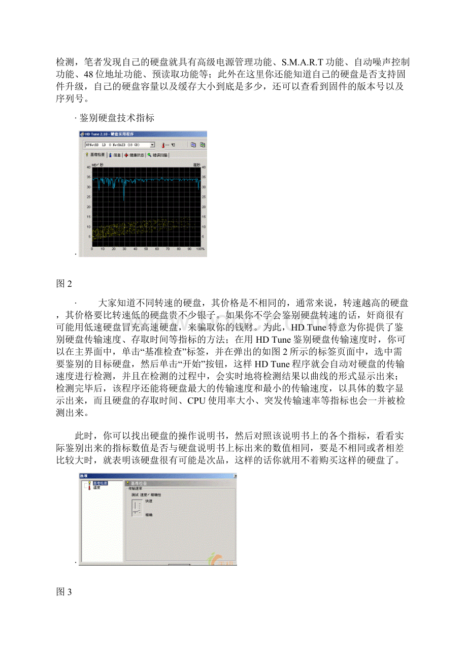 部分软件使用说明书.docx_第2页