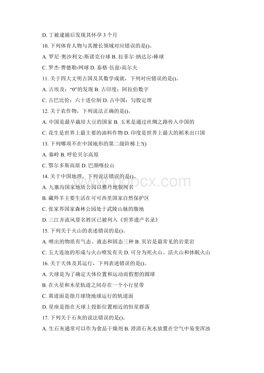 厦门市事业单位考试试题word精品文档36页Word文档格式.docx_第3页